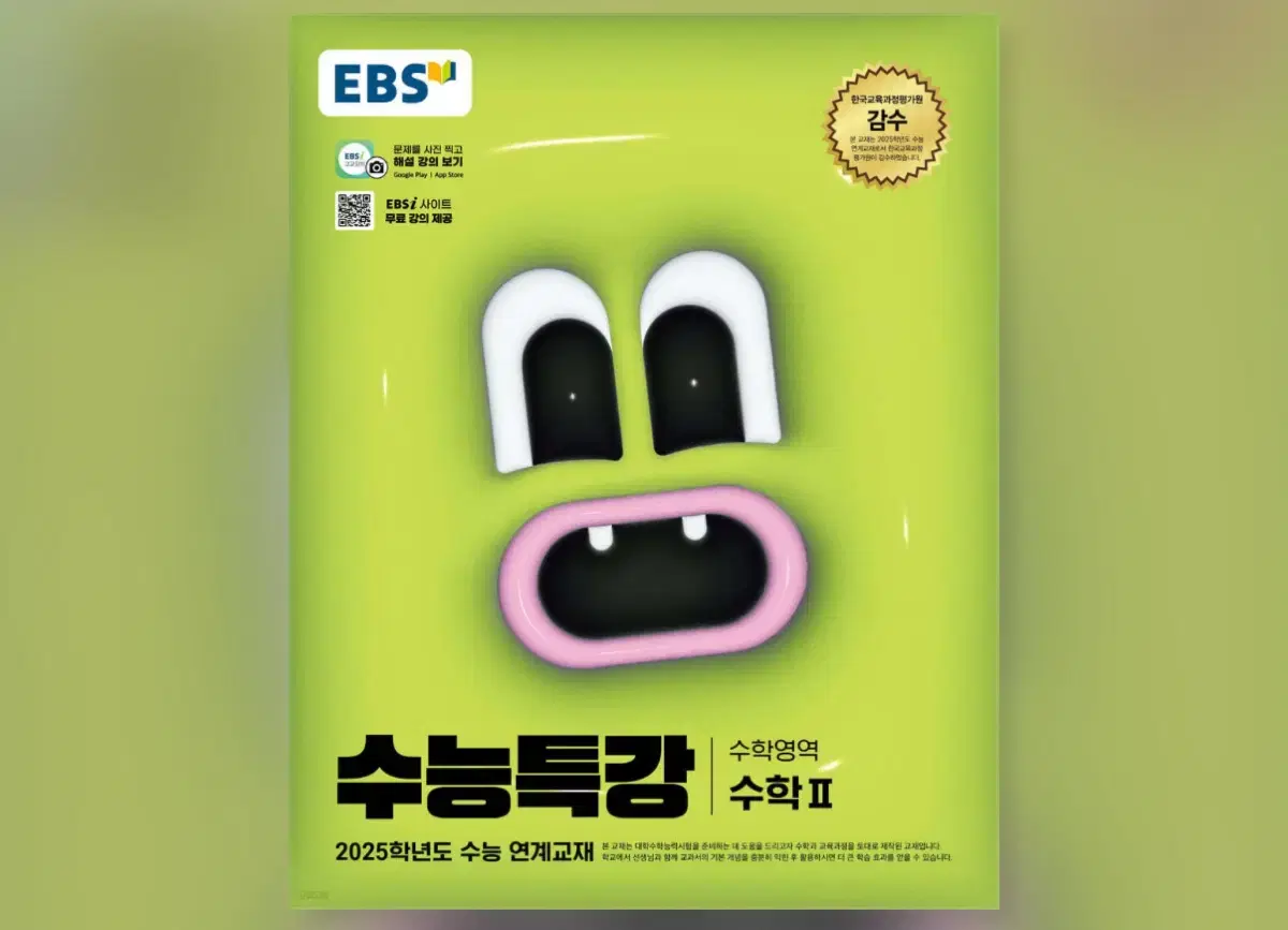 2025 EBS 수능특강 수학2 (분철O